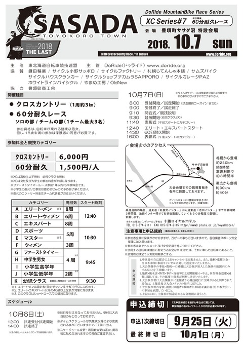 20181007_Sasada