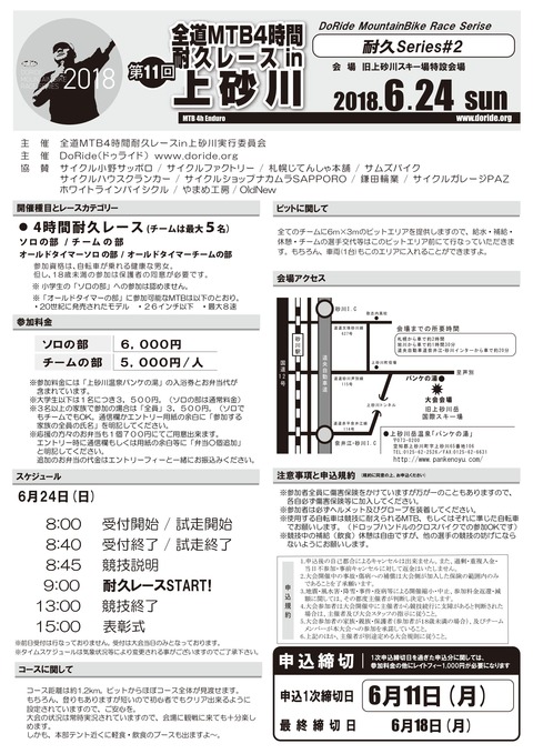 20180624_kamisunagawa