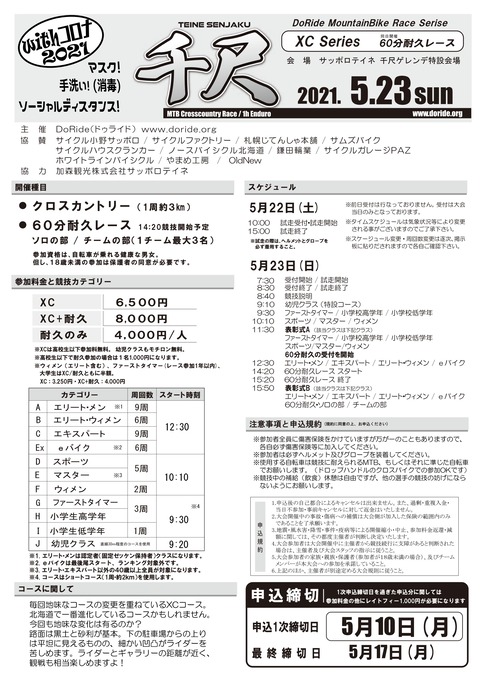 20210523TeineXC_0415_01