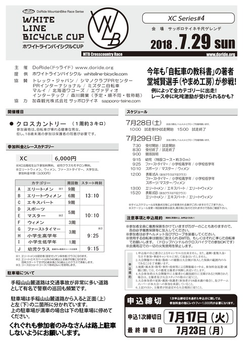 20180729_WLBcup_Teine