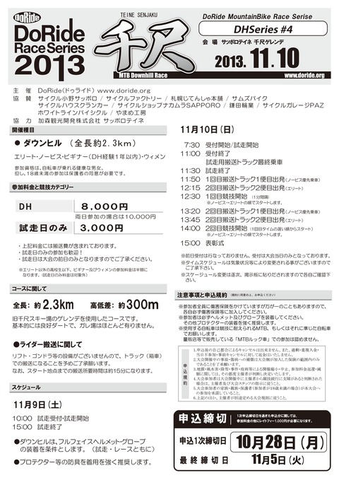 20131110Teine_DH