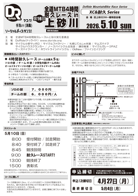 20260510_kamisunagawa_0306_1