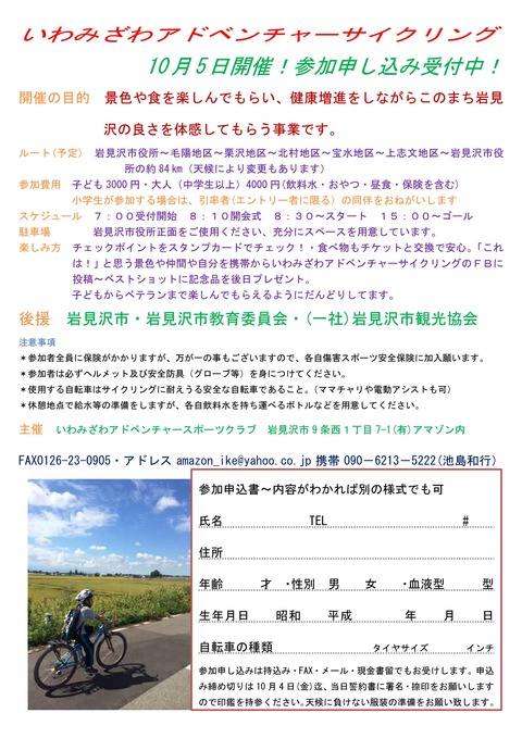 20141005Iwamizawa
