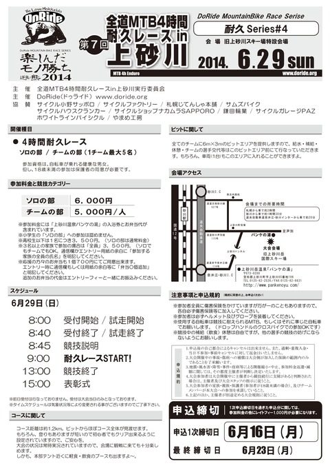 20140629_Kamisunagawa