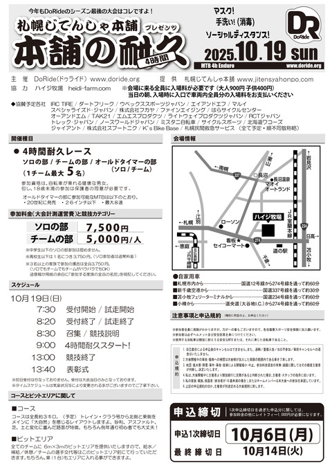 20251019_Hompo_0825a_1