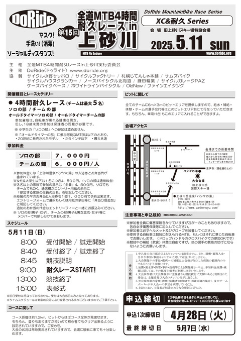 20250511_kamisunagawa_0411_2