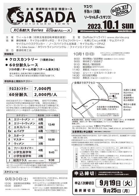 20231001_sasada_0724