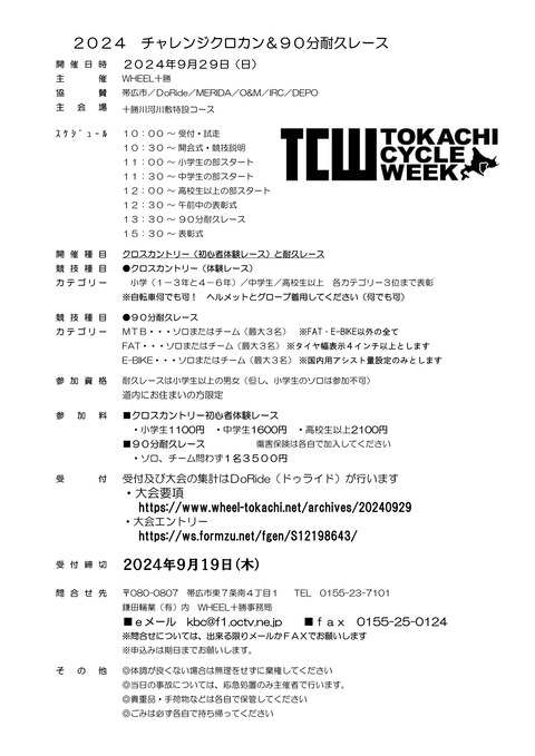 20240929_TCW_race