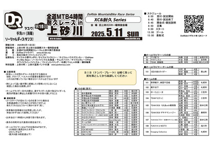 250511_kamisunagawa_PRO_1