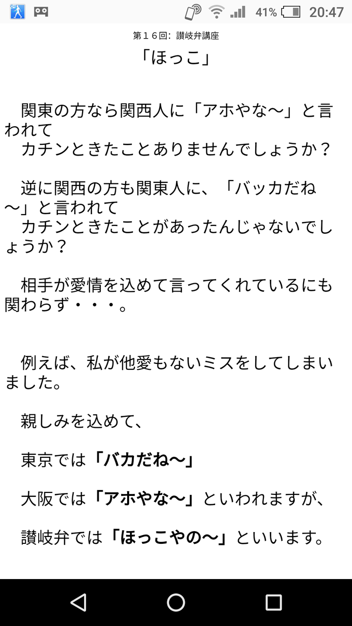 Dori Ichi Bii の家 突然思い出した讃岐弁 香川の方言