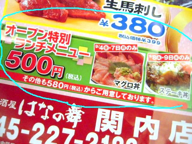 303 はなの舞 ニューオープンの居酒屋ランチを発見 オープン特別ランチメニューはワンコインで９ ９までだよー 関内ランチ うまい 安い 究極のランチを求めて