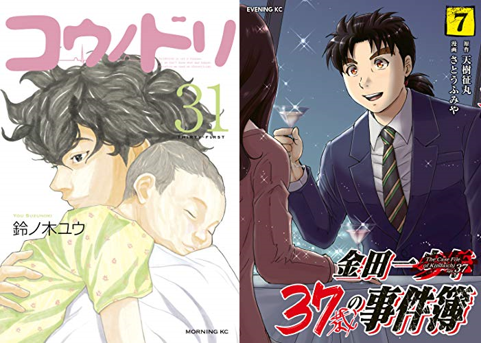 23日配信タイトル コウノドリ ３１ 金田一３７歳の事件簿 ７ ｇｉａｎｔ ｋｉｌｌｉｎｇ ５５ ゴールデンゴールド ７ ほか 電書鳩 電子書籍まとめ