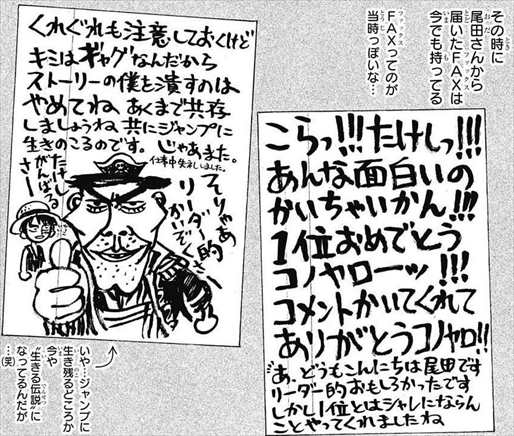 One Piece 尾田栄一郎と島袋光年の 仲の良さ が分かるfaxがコチラｗｗｗ トリコ バズマン
