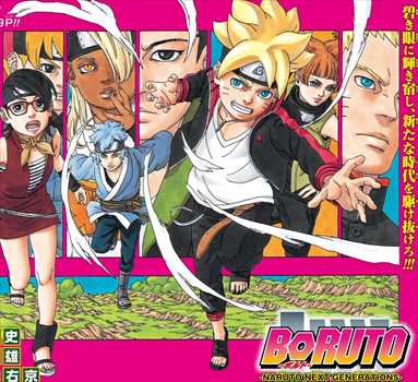 漫画 Boruto 1話 ネタバレ感想 ボルトがサスケに弟子入りッ バズマン