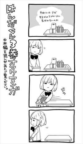 はんだくん7巻 最終巻 オマケマンガ1