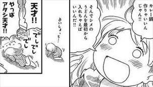 花のズボラ飯3巻39話 カレーうどん鍋