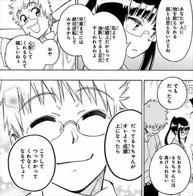 感想 ニセコイ 全25巻 ネタバレ考察まとめ 古味直志のラブコメ漫画が面白いか改めてレビューした 画像あり バズマン