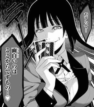 賭ケグルイ1巻 蛇喰夢子の不敵な笑み