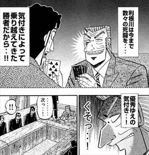 中間管理録トネガワ1巻 利根川幸雄の苦悩3