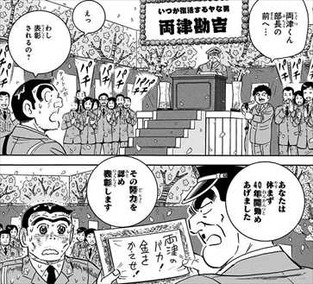 こち亀 最終話4両津勘吉