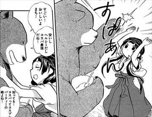 くまみこ3巻 コスパを勘違いする雨宿まち