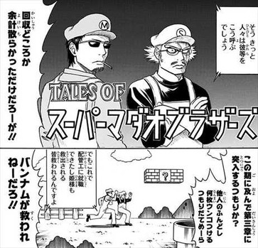 銀魂49巻 テイルズオブ マリオ パロディー