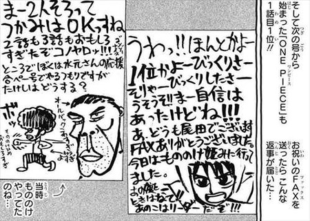 少年ジャンプ33号 尾田栄一郎 島袋光年 FAX2