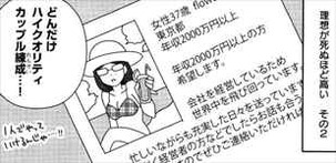 31歳BL漫画家の婚活 身の程知らず1