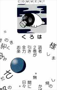 帰宅部活動記録2巻作者のあとがきが凝り過ぎ