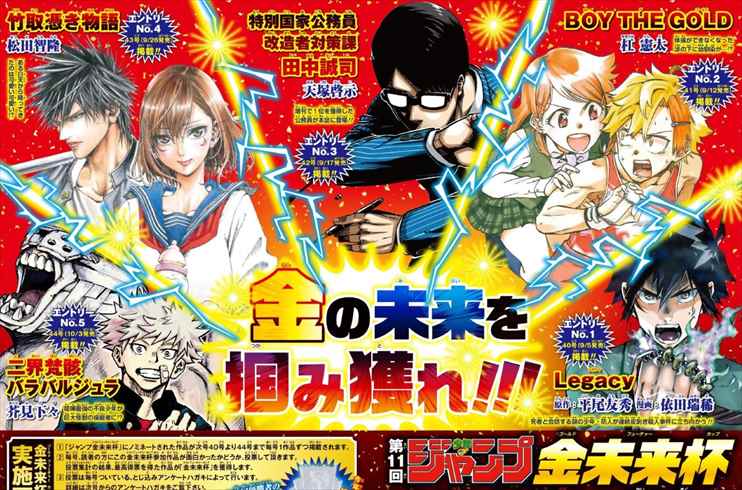 速報 第11回ジャンプ金未来杯の優勝漫画を予想してみた バズマン