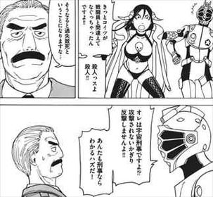 外天楼1巻ヒーロー物