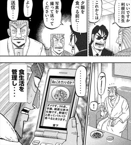 中間管理録トネガワ 5巻 ネタバレ感想 利根川 ついにtwitterにハマる バズマン