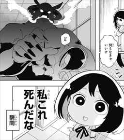 左門くんはサモナー1話 天使ヶ原がピンチ