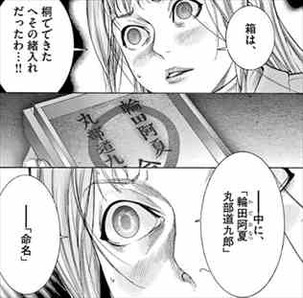 幽麗塔8巻 新たな謎