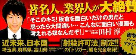 トリガー 漫画 全5巻 インパルス板倉の隠れた才能にロンブー淳も嫉妬 バズマン トリガー 漫画 全5巻 インパルス板倉の隠れた才能にロンブー淳も嫉妬 バズマン
