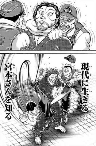 刃牙道4巻 ムサシ VS 警官