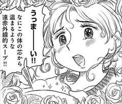 花のズボラ飯3巻38話 里芋で一人鍋2