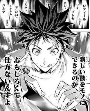 食戟のソーマ14巻 幸平創真