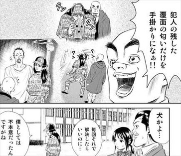 名探偵キドリ2巻 貴鳥1