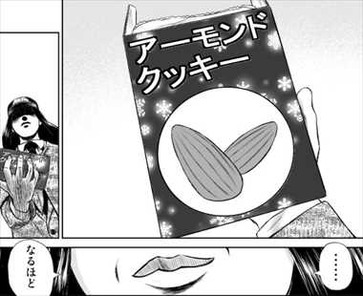 名探偵キドリ1巻 貴鳥 あらすじ3