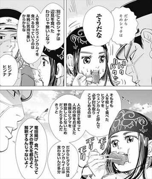 ゴールデンカムイ5巻 アシリパ しゃちの竜田揚げ