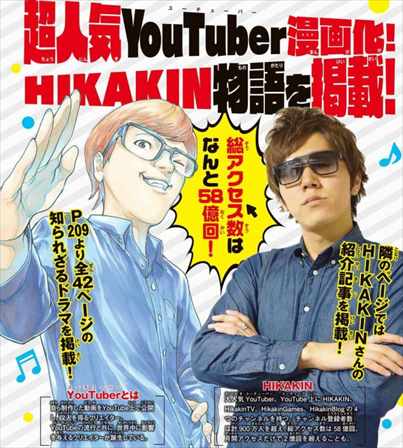 ヒカキン読み切り漫画1