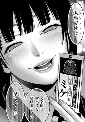 賭ケグルイ5巻 蛇喰夢子の恍惚
