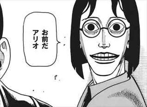 外天楼1巻アリオの過去
