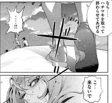 監獄学園 プリズンスクール24巻8