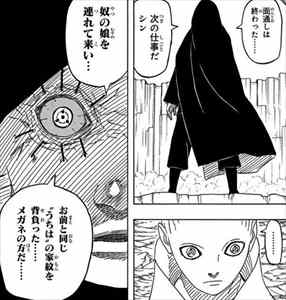 NARUTO外伝 七代目火影と緋色の花つ月 うちはシン1