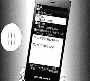 波よ聞いてくれ 2巻 ネタバレ感想 元カレ 光雄との再開 De 大波乱 バズマン
