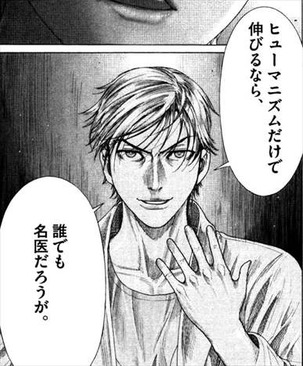 医龍23巻/セリフ朝田「ヒューマニズムで伸びるなら誰でも名医」