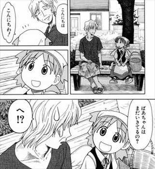 よつばと3巻 暴言