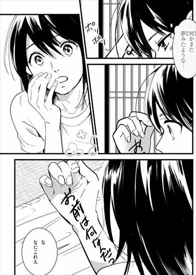 ネタバレ感想 君の名は が漫画版も面白かったらしい 画像レビュー バズマン ネタバレ感想 君の名は が漫画版も面白かったらしい 画像レビュー バズマン